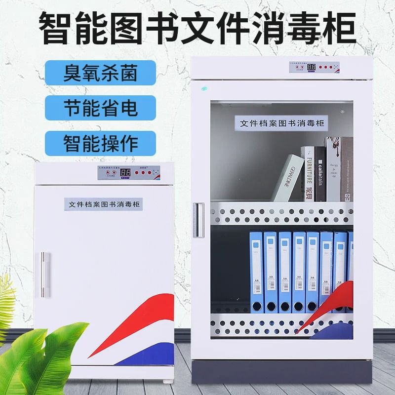 图书消毒柜