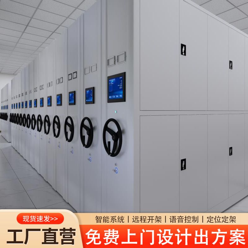 智能密集架