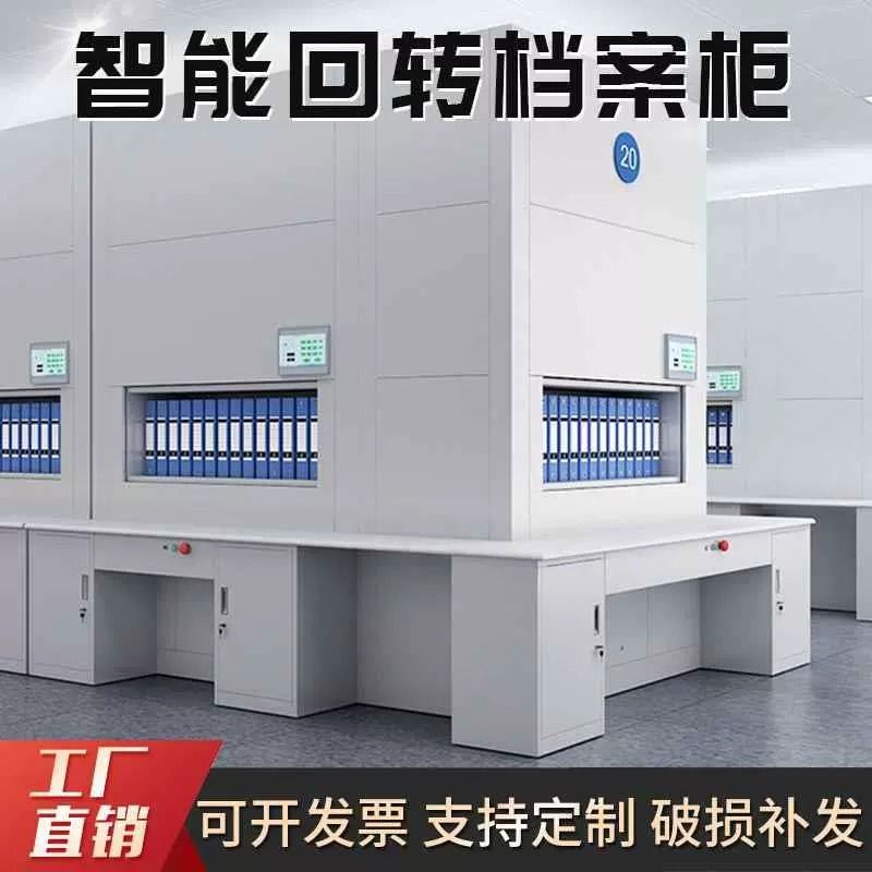 智能档案回转柜