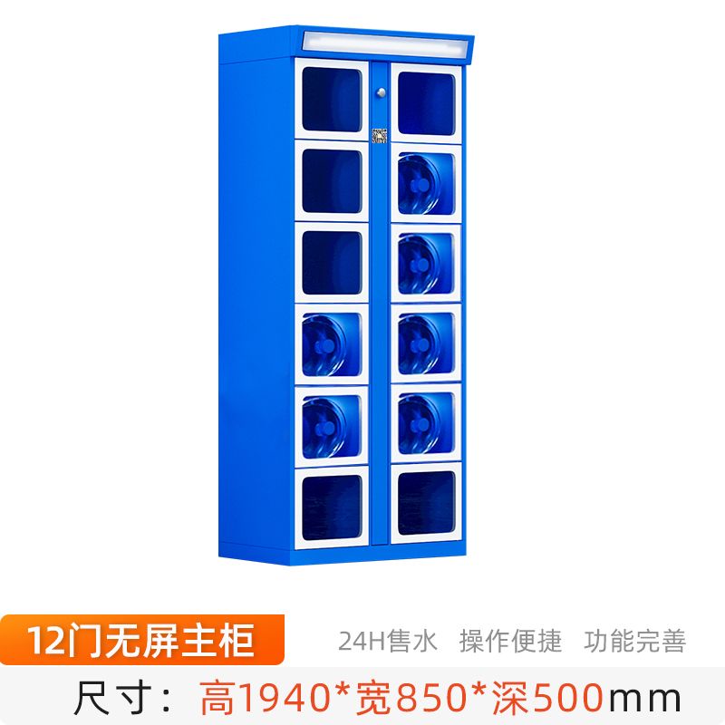 智能售水柜