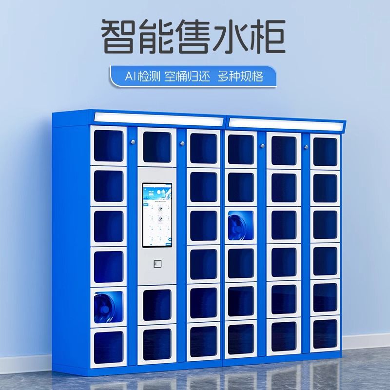 智能售水柜